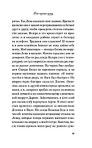 Только попробуй уйти. Мой первый круиз (комплект из двух книг)