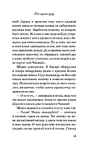 Только попробуй уйти. Мой первый круиз (комплект из двух книг)
