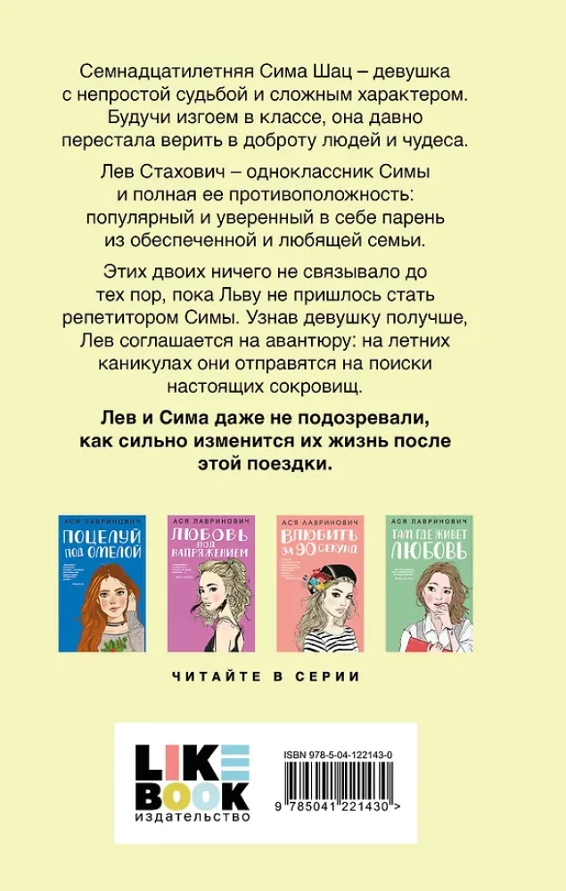 Мой первый круиз. В поисках сокровища (комплект из двух книг)