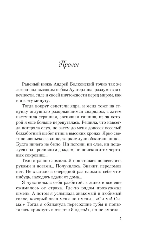 Мой первый круиз. В поисках сокровища (комплект из двух книг)
