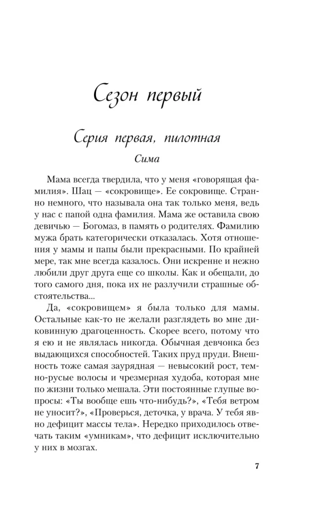 Мой первый круиз. В поисках сокровища (комплект из двух книг)