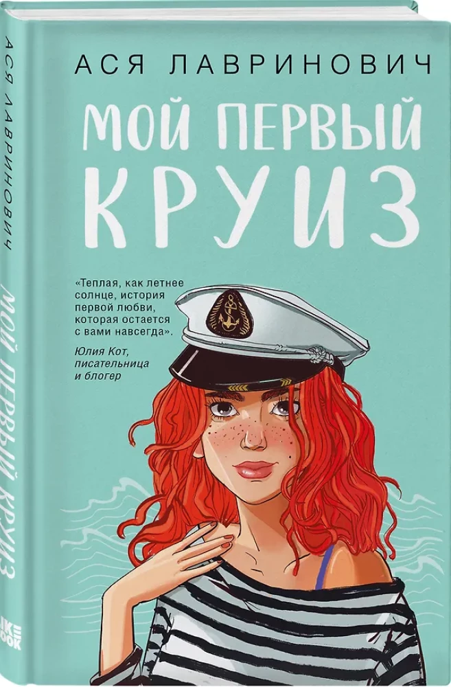 Мой первый круиз. В поисках сокровища (комплект из двух книг)