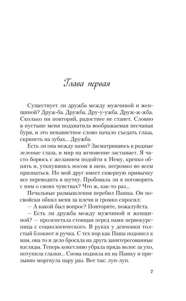 Neesi draugs ar mani. Neizglāb mani (divu grāmatu komplekts)