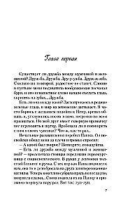 Neesi draugs ar mani. Neizglāb mani (divu grāmatu komplekts)