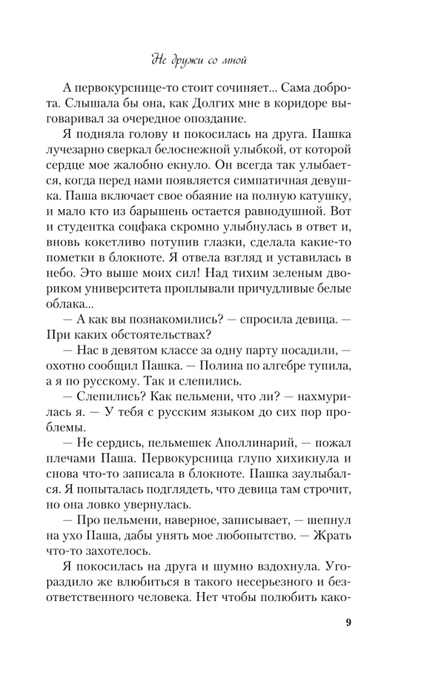 Neesi draugs ar mani. Neizglāb mani (divu grāmatu komplekts)