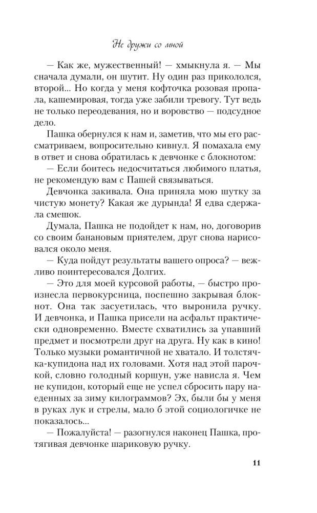 Neesi draugs ar mani. Neizglāb mani (divu grāmatu komplekts)