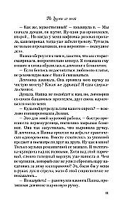 Neesi draugs ar mani. Neizglāb mani (divu grāmatu komplekts)