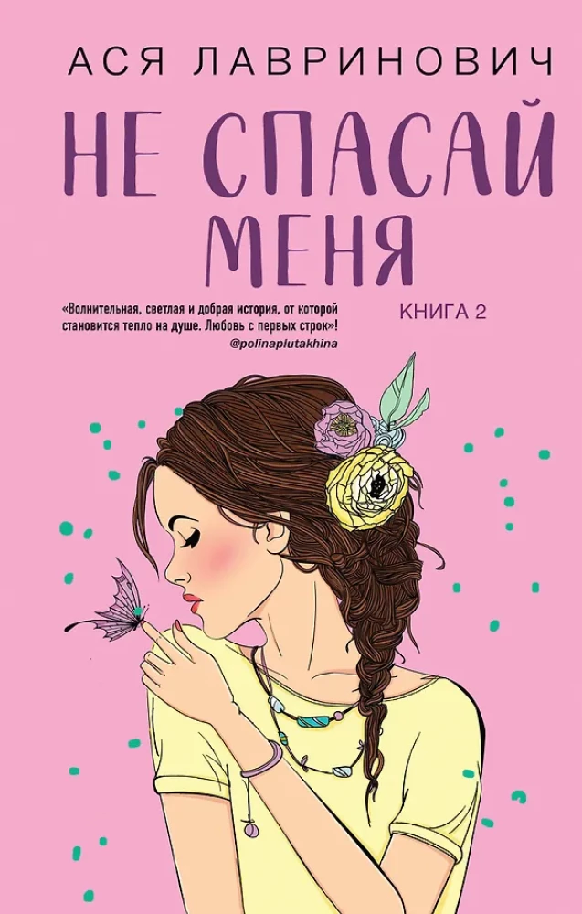 Neesi draugs ar mani. Neizglāb mani (divu grāmatu komplekts)