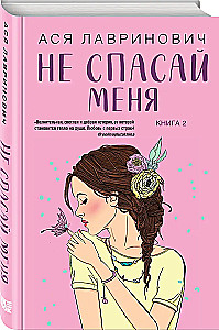Neesi draugs ar mani. Neizglāb mani (divu grāmatu komplekts)