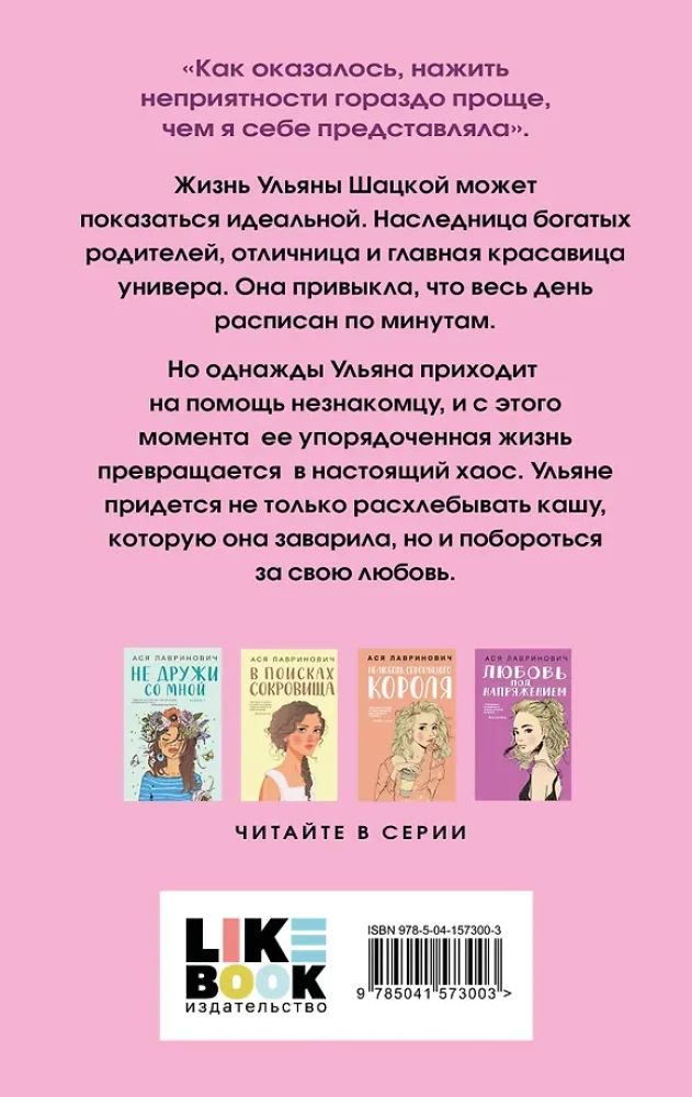 Neesi draugs ar mani. Neizglāb mani (divu grāmatu komplekts)