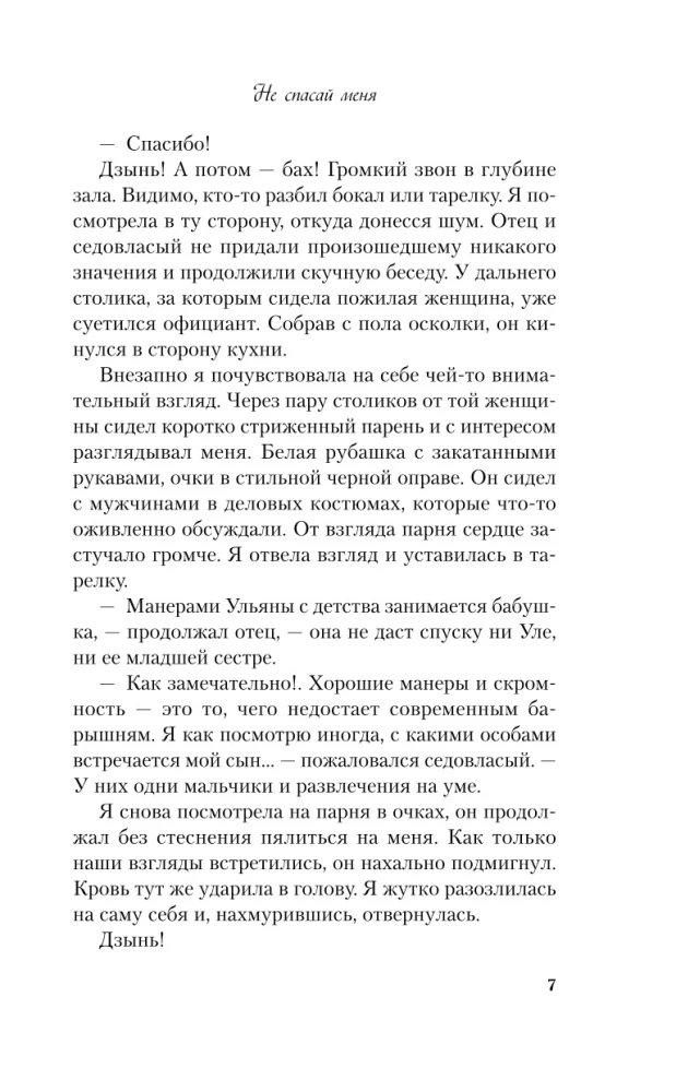 Neesi draugs ar mani. Neizglāb mani (divu grāmatu komplekts)