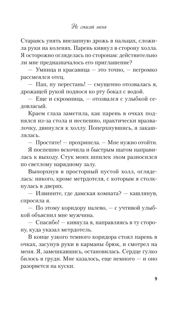 Neesi draugs ar mani. Neizglāb mani (divu grāmatu komplekts)