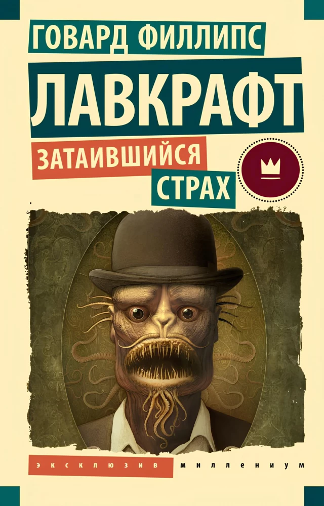 Pārdzīvotais bailes