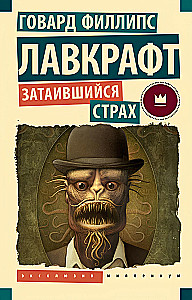 Pārdzīvotais bailes
