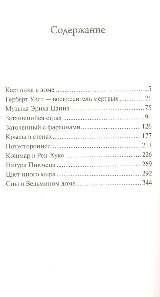 Pārdzīvotais bailes