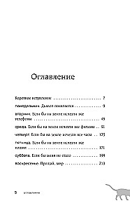 Ja visas kaķi pasaulē izzudīs (dāvanas izdevums)