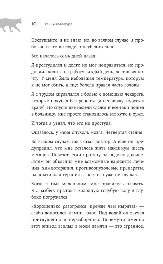 Ja visas kaķi pasaulē izzudīs (dāvanas izdevums)