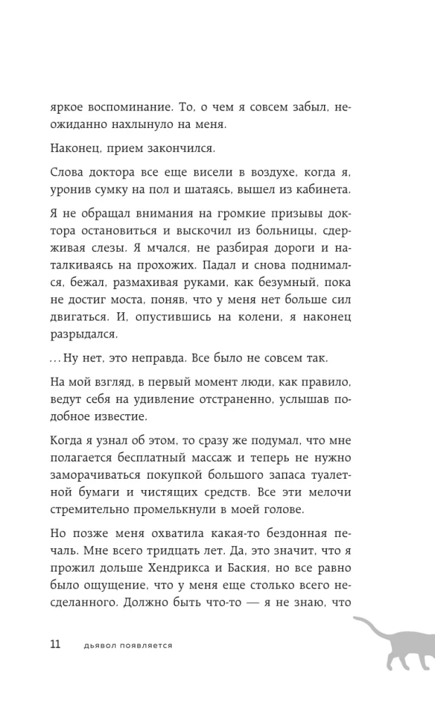 Ja visas kaķi pasaulē izzudīs (dāvanas izdevums)