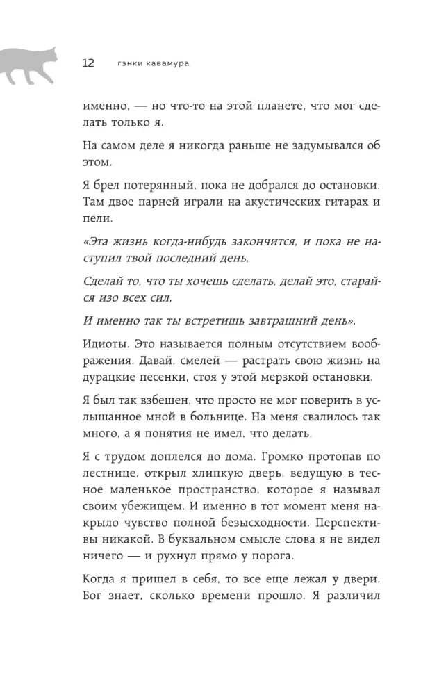 Ja visas kaķi pasaulē izzudīs (dāvanas izdevums)