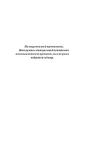 Охотясь на Аделин