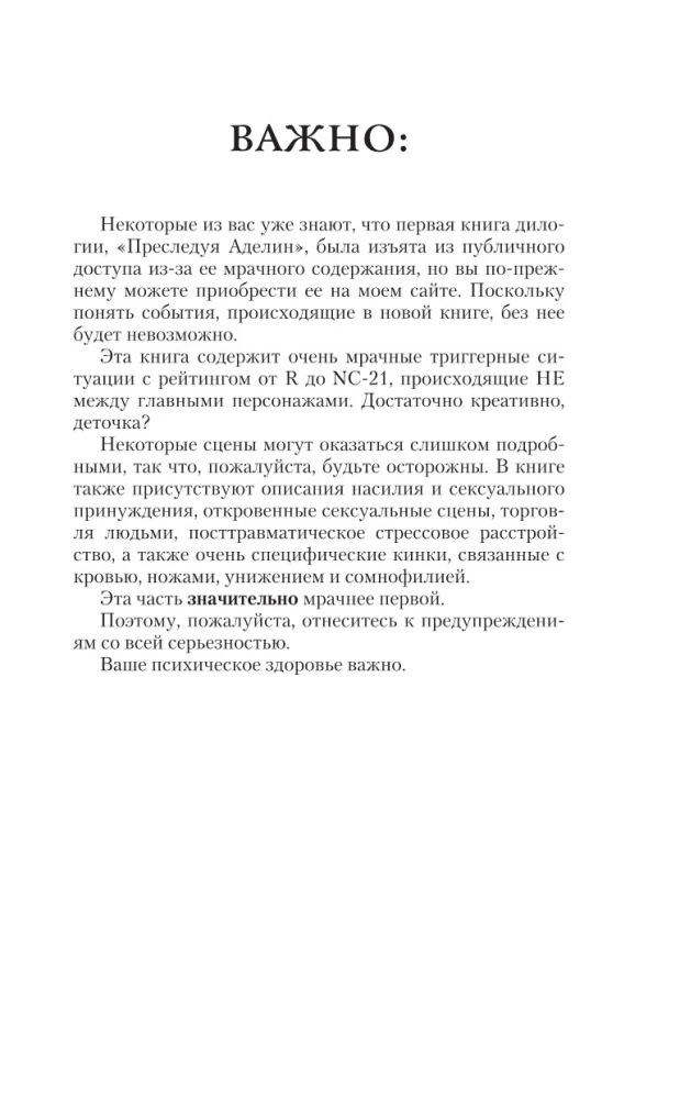 Охотясь на Аделин