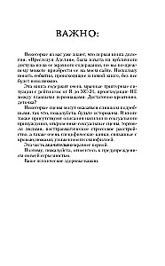 Охотясь на Аделин