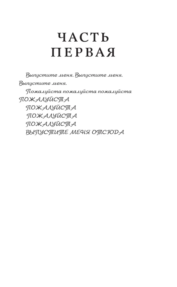 Охотясь на Аделин