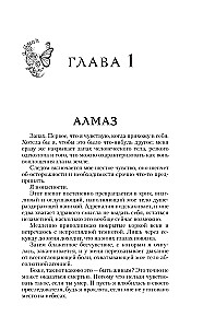 Охотясь на Аделин