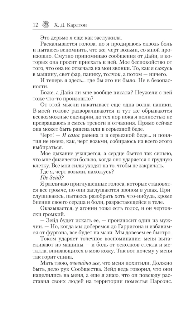 Охотясь на Аделин