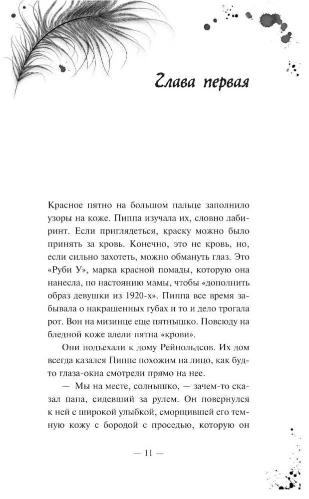 Хорошая девочка — плохая компания