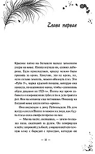 Хорошая девочка — плохая компания