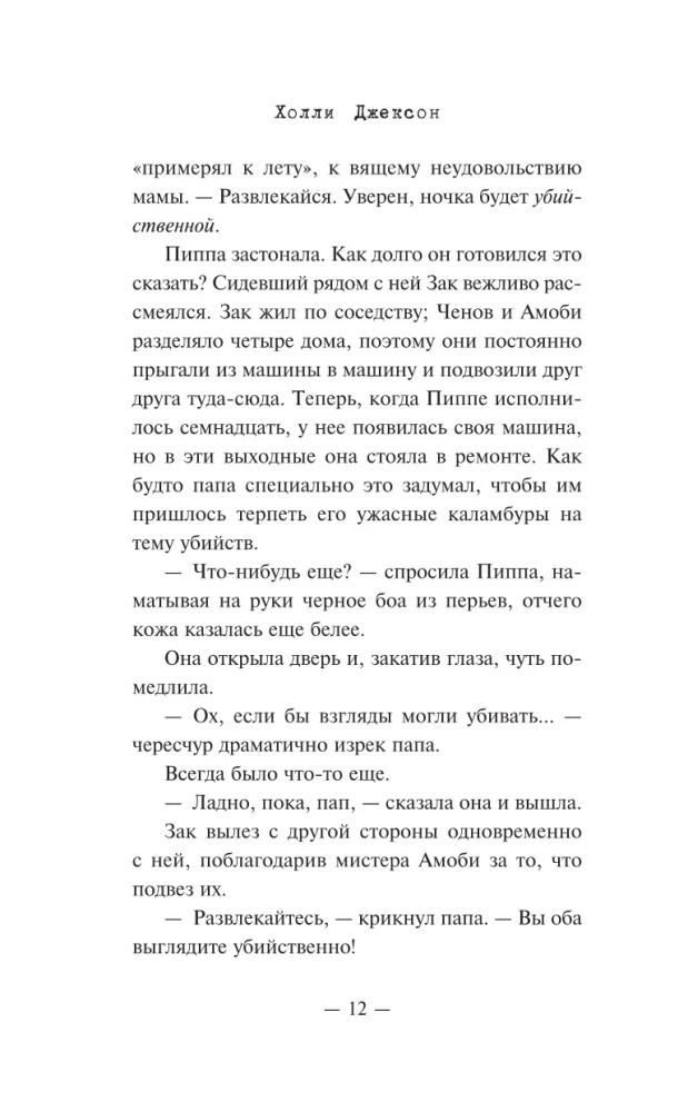 Хорошая девочка — плохая компания