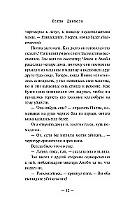 Хорошая девочка — плохая компания