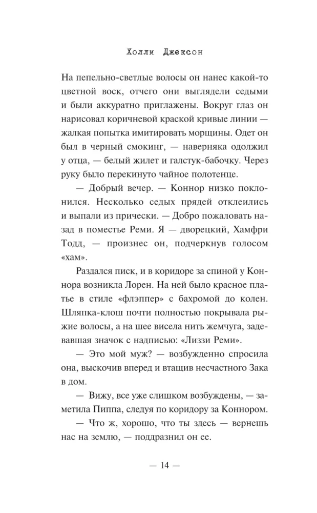 Хорошая девочка — плохая компания