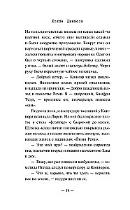 Хорошая девочка — плохая компания