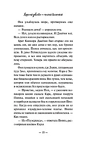 Хорошая девочка — плохая компания