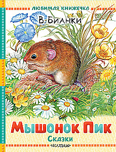 Pelēciņš Piks. Pasakas