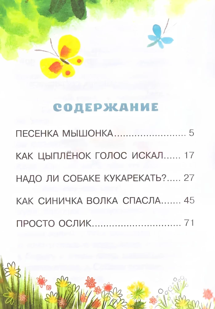 Pelītes dziesmiņa. Pasakas
