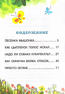 Pelītes dziesmiņa. Pasakas