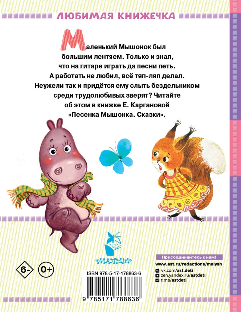 Pelītes dziesmiņa. Pasakas
