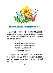 Pelītes dziesmiņa. Pasakas