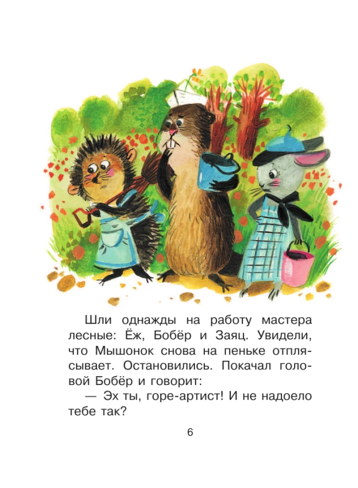 Pelītes dziesmiņa. Pasakas
