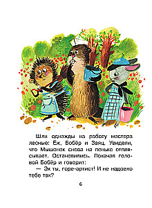 Pelītes dziesmiņa. Pasakas
