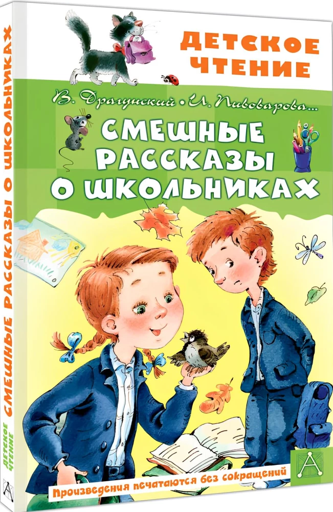 Смешные рассказы о школьниках