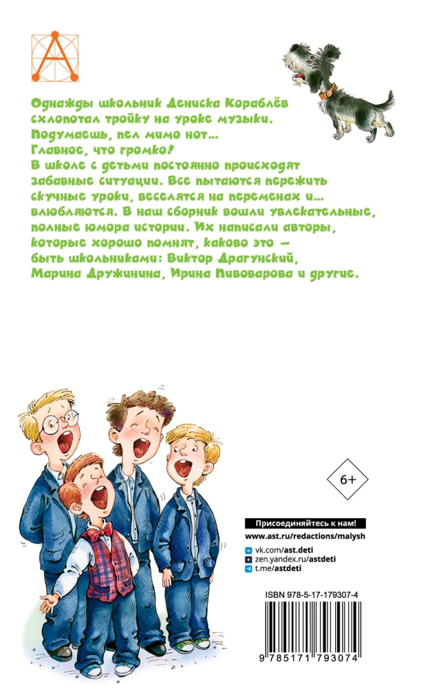 Смешные рассказы о школьниках
