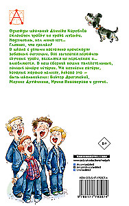 Смешные рассказы о школьниках