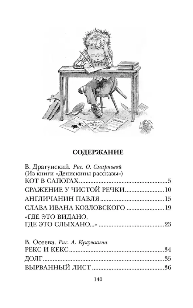 Смешные рассказы о школьниках
