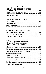 Смешные рассказы о школьниках