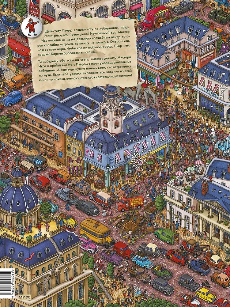 Detektīvs Pjērs risina lietu. Meklējot nolaupīto labirintu
