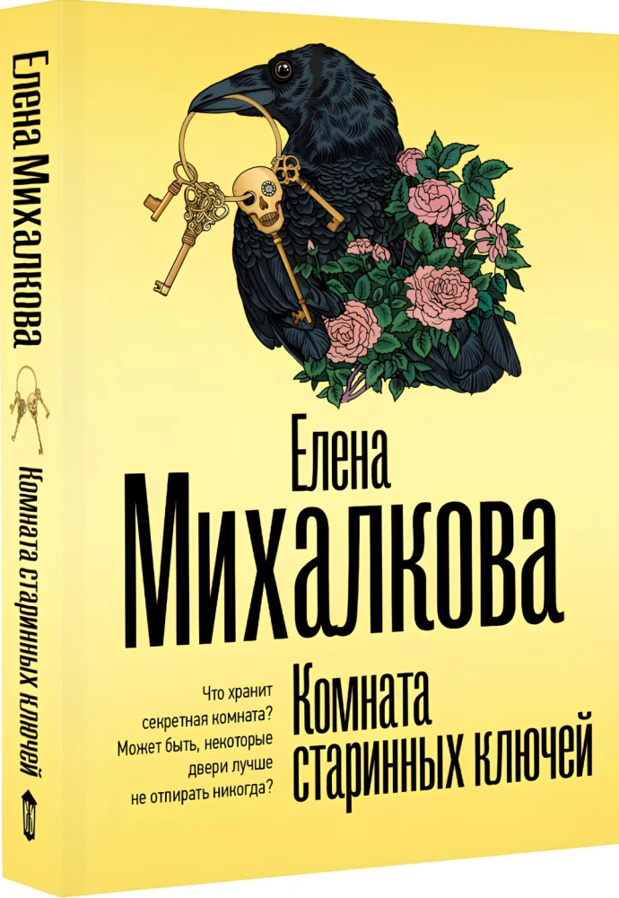Комната старинных ключей